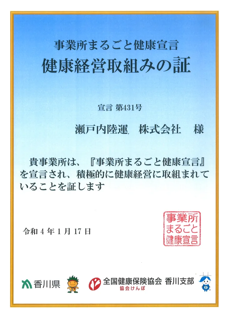 健康宣言