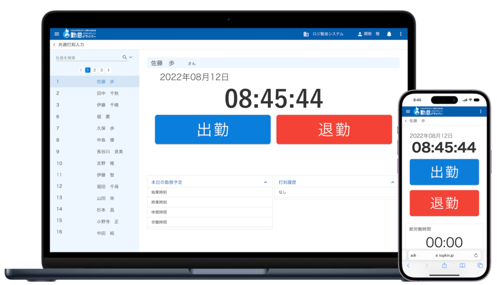 クラウド型勤怠管理システム