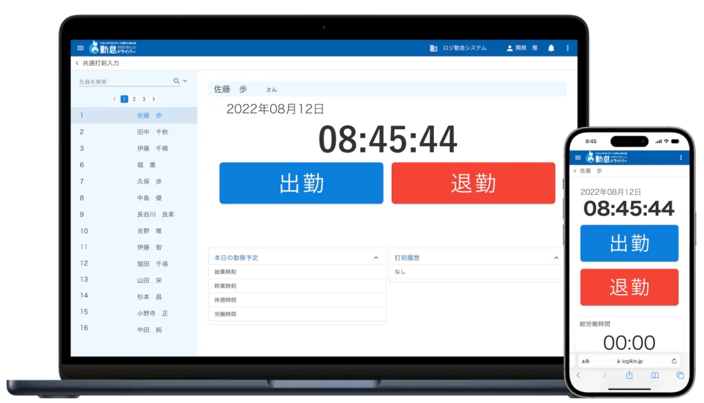 クラウド型勤怠管理システム