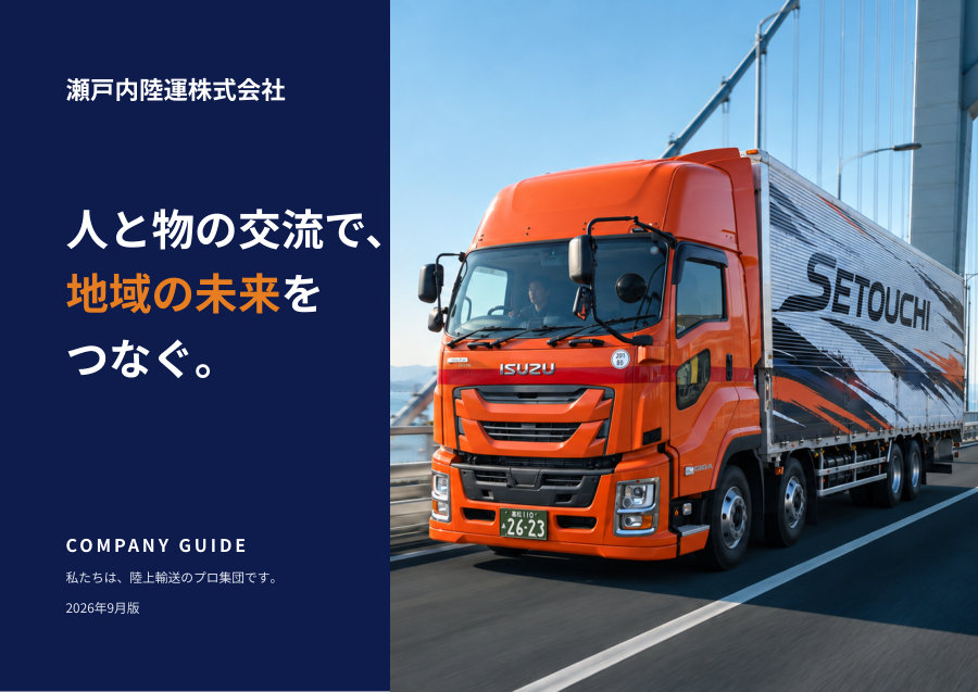 会社案内（PDF）の表紙