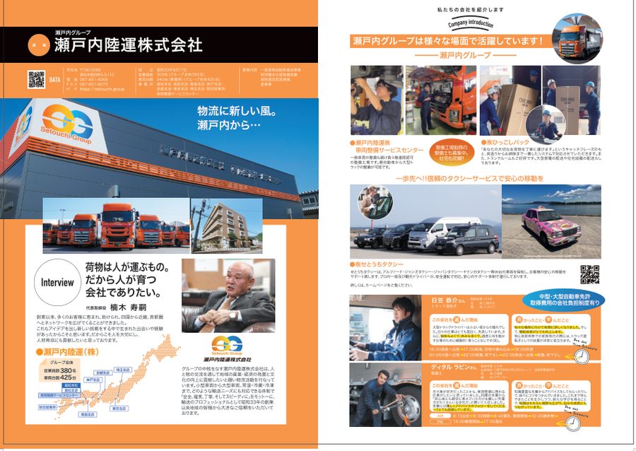 Recruitment brochure (PDF, Japanese)