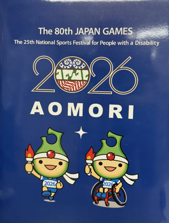 あおもり国スポの賞状ケースの表紙